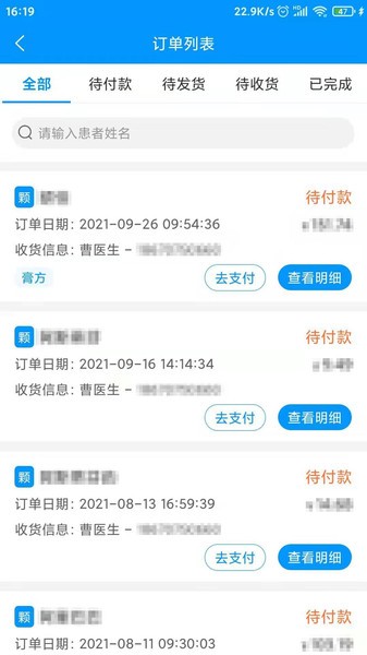 思众医疗云(诊所端)截图4