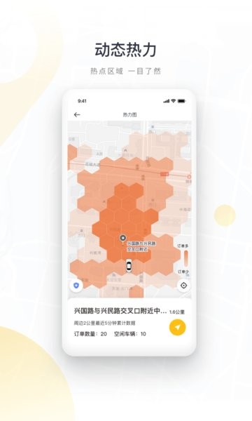 如祺出行司机端app官方版截图1
