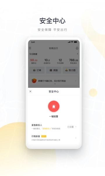 如祺出行司机端app官方版截图2
