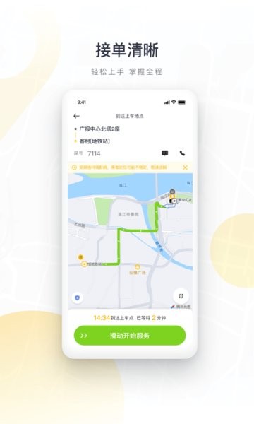 如祺出行司机端app官方版截图3