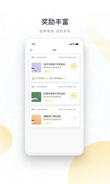 如祺出行司机端app官方版截图4