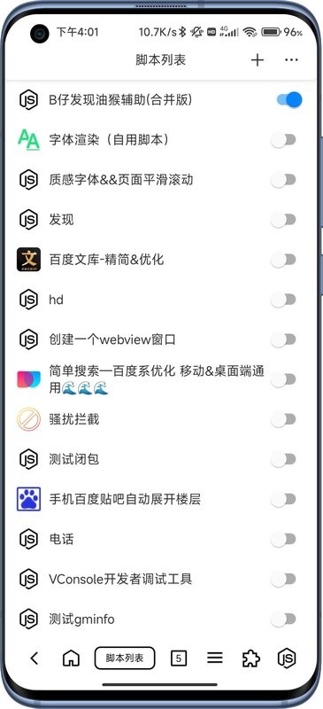 b仔浏览器酷安截图4