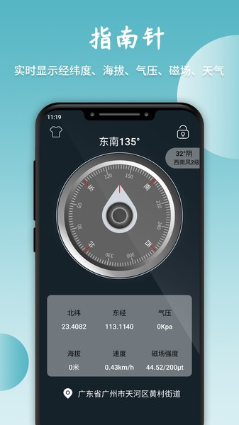 北极指南针截图4