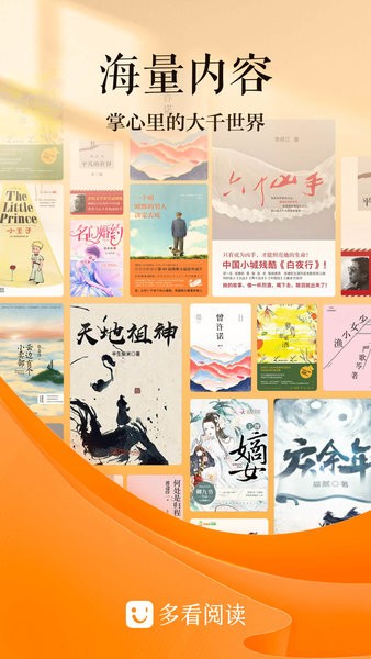 多看阅读神器免费截图1