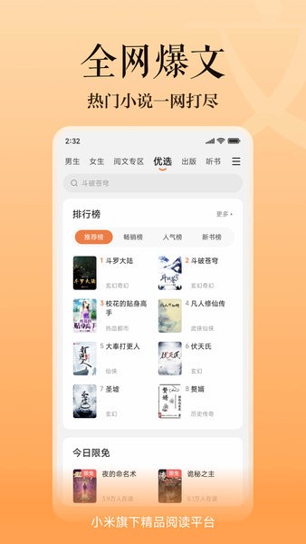 多看阅读神器免费截图4