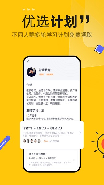 斩六将cpa网课截图1