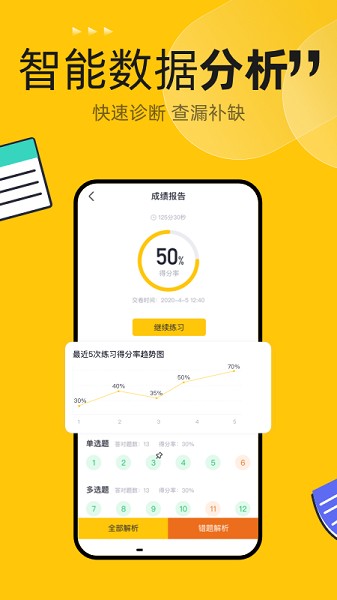 斩六将cpa网课截图3