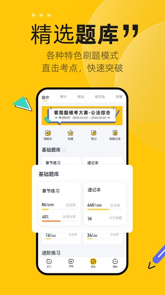 斩六将cpa网课截图4