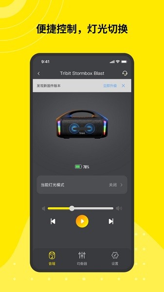 tribit蓝牙音箱截图4