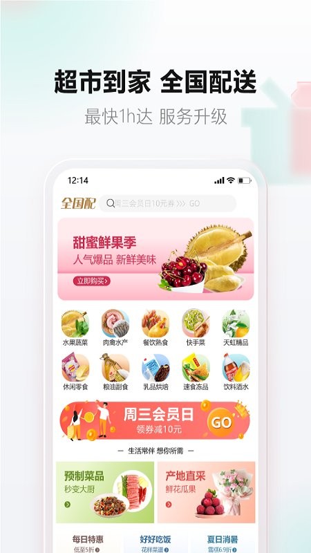 天虹应用界面