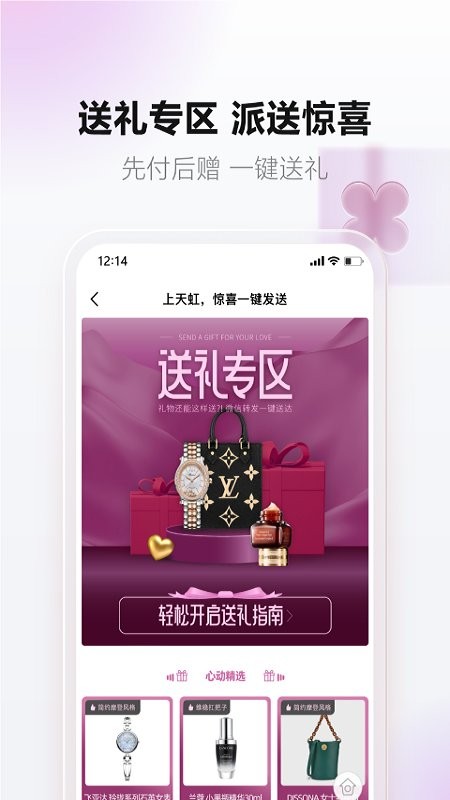天虹超市网上购物app截图1