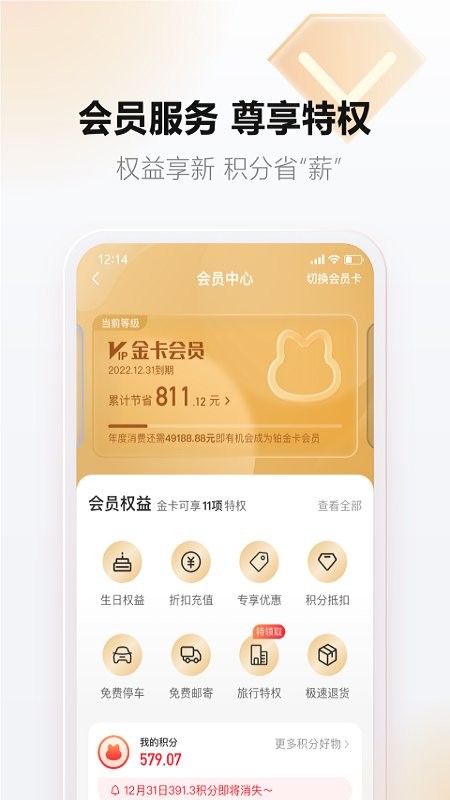 天虹超市网上购物app截图2