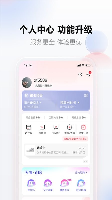天虹超市网上购物app截图3
