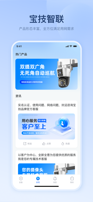 移动网络管家