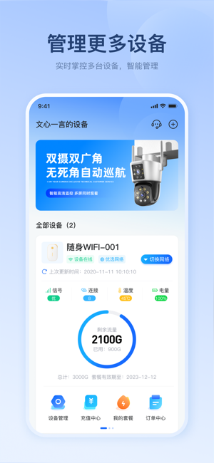 宝技智联APP官方登录截图2