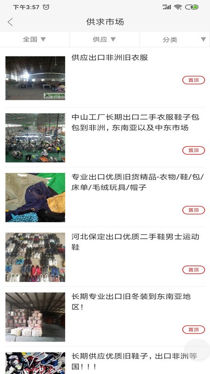 旧衣天下通官方app截图1