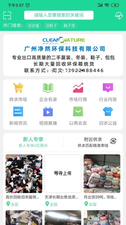 旧衣天下通官方app截图2