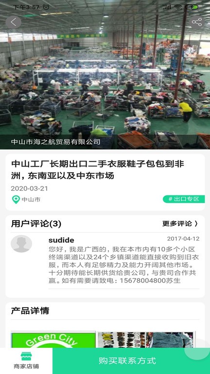 旧衣天下通官方app截图3