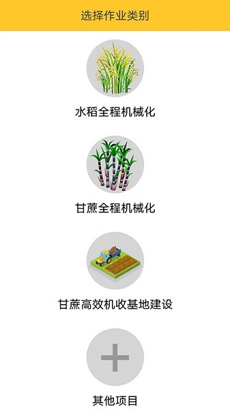 中华农机服务app安装程序截图3