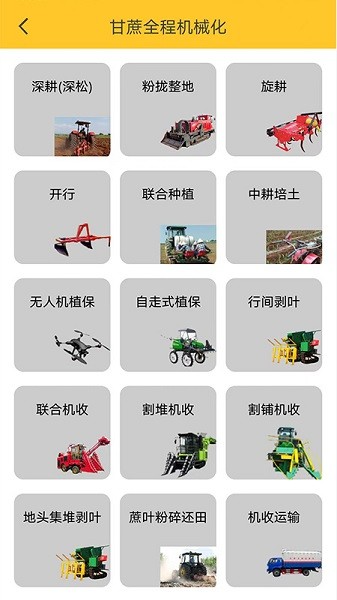 中华农机服务app安装程序截图4