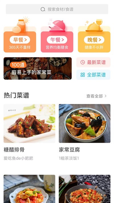 家常菜app截图1