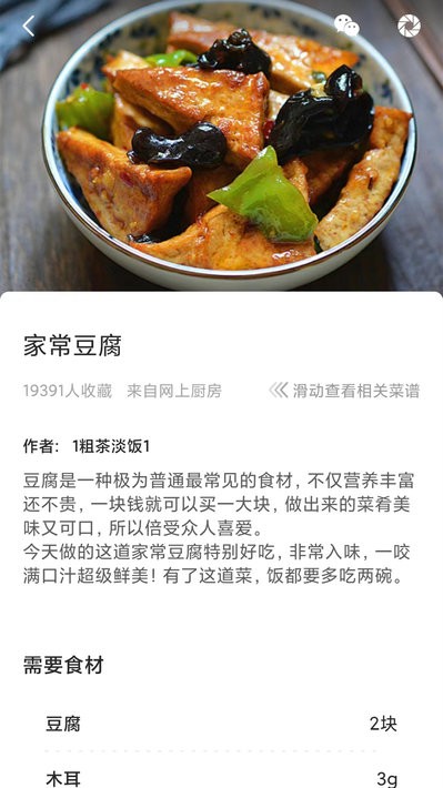 家常菜app截图2