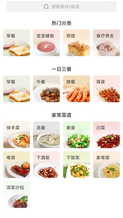 家常菜app截图3