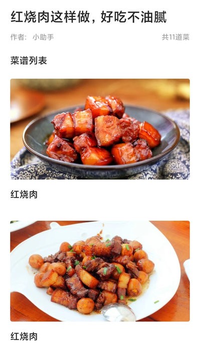 家常菜app截图4