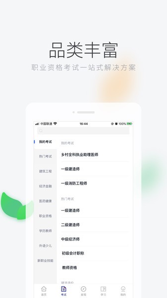 环球网校官方截图1