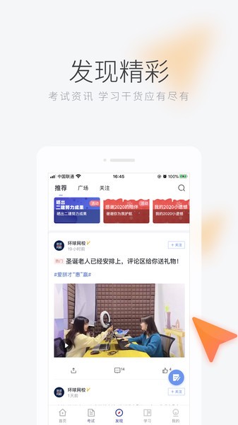 环球网校官方截图2