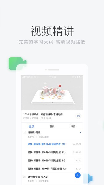 环球网校官方截图3