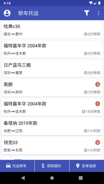 轿车托运软件截图1