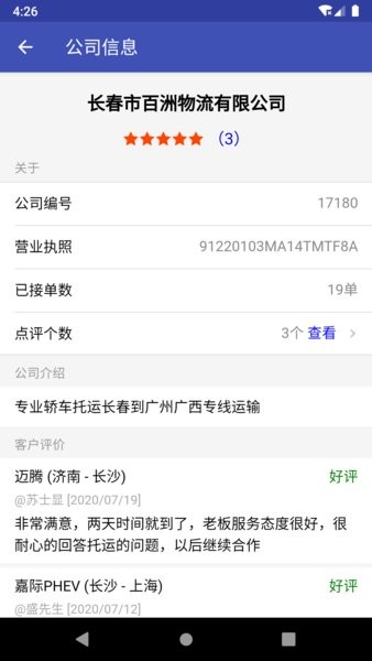 轿车托运软件截图2