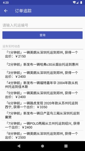 轿车托运软件截图4