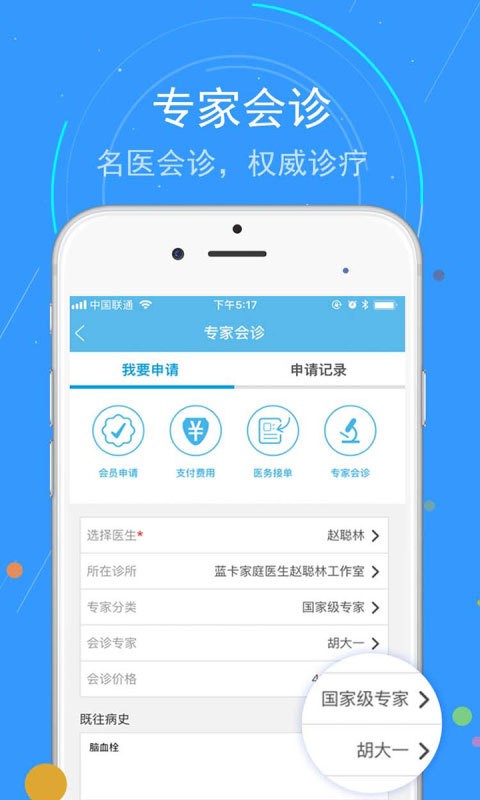 蓝卡网预约打疫苗截图1