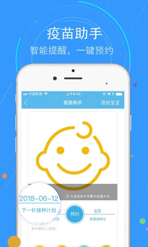 蓝卡网预约打疫苗截图3