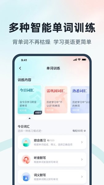 单词通速记最新免费版
