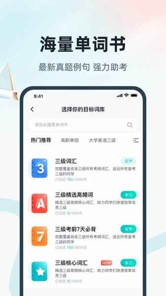 单词通速记app截图2