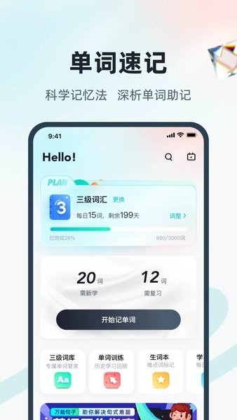 单词通速记app截图3