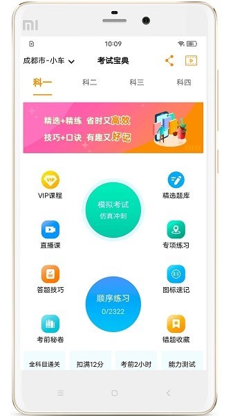 驾考全面通打卡截图1