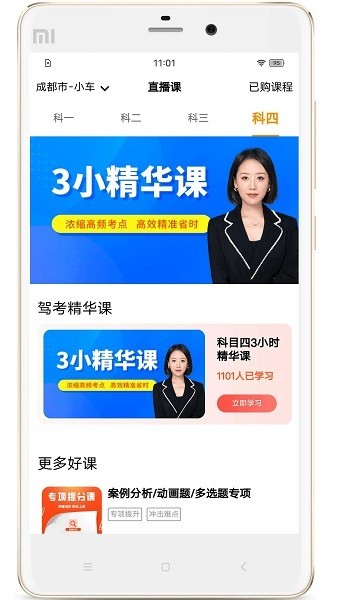 驾考全面通打卡截图2