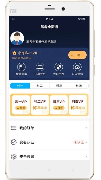 驾考全面通打卡截图3