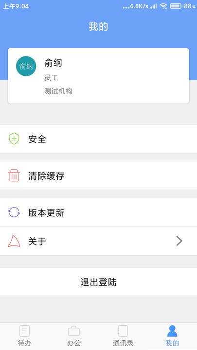 iOffice MX软件截图2