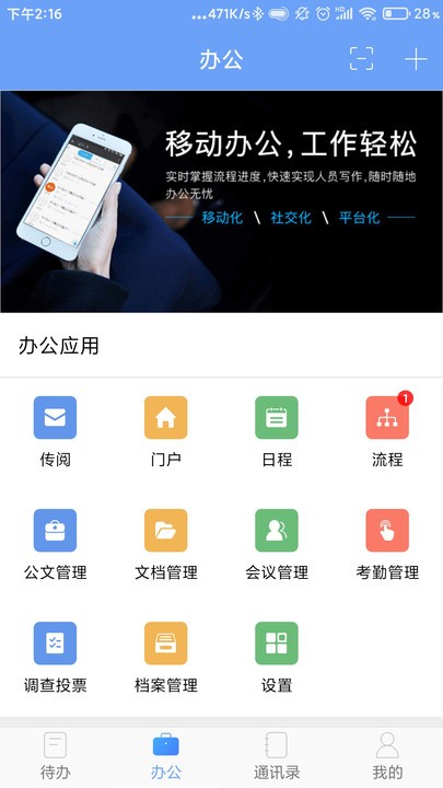 iOffice MX软件截图3