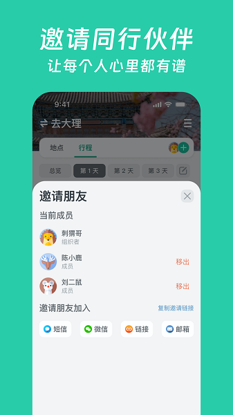 小旅星软件截图1