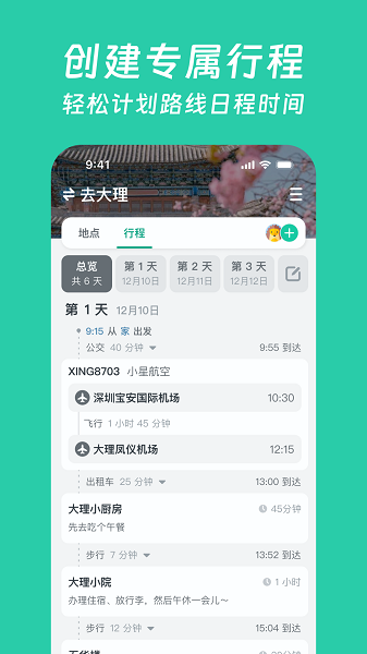 小旅星软件截图2