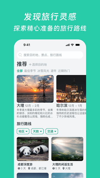 小旅星软件截图3