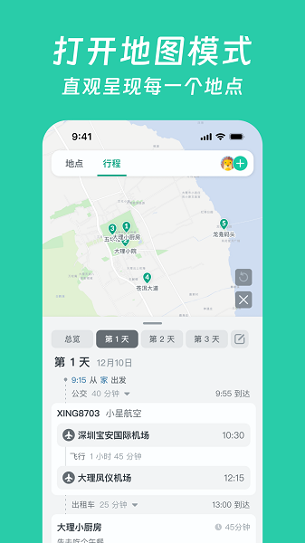 小旅星软件截图4