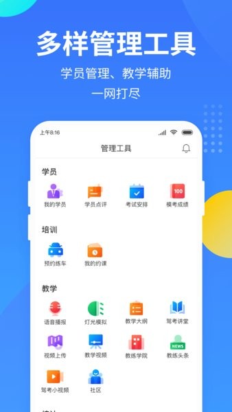 教练宝典移动端应用