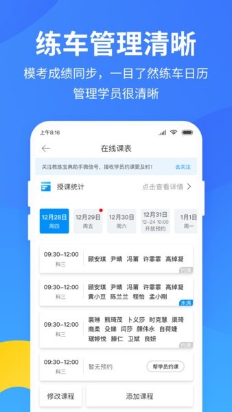 教练宝典招生神器app截图2